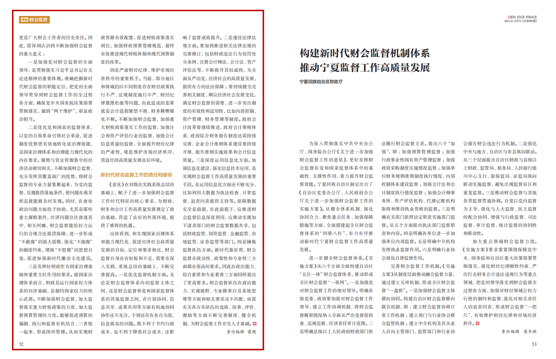 20231222-3 张锋 中国财政 23期02_红框