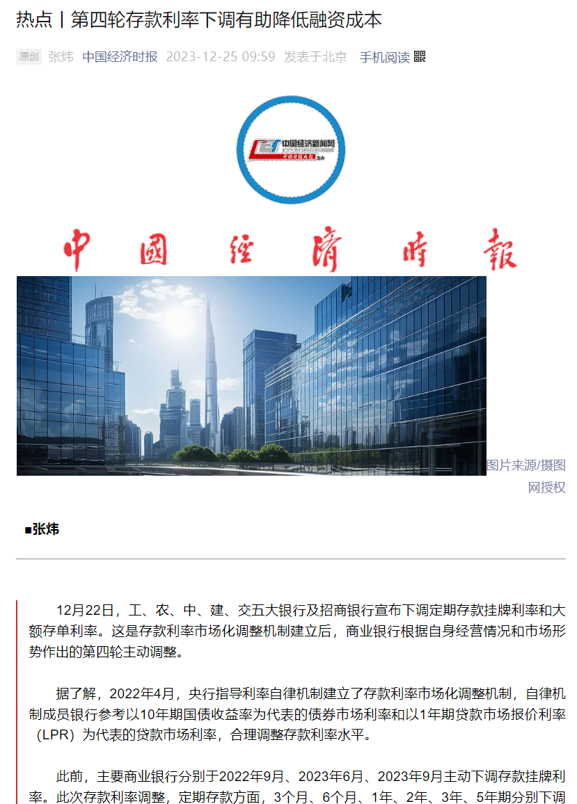 20231225-2-1 中国经济新闻网 叶小杰