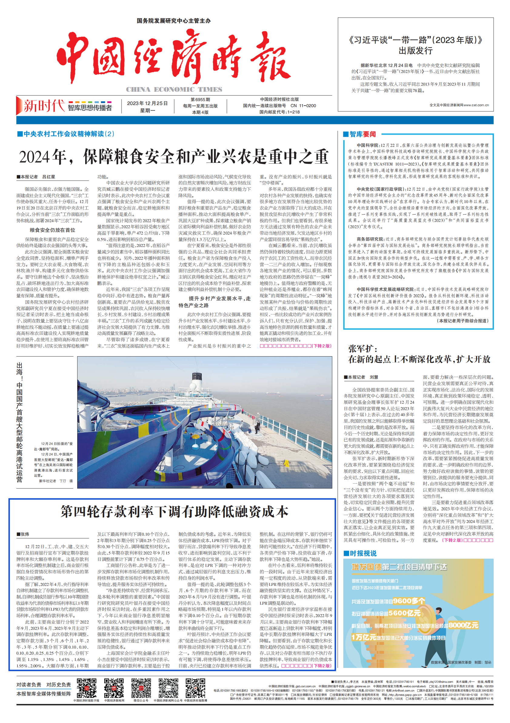 20231225-2 A01-6 中国经济时报 叶小杰_蓝框