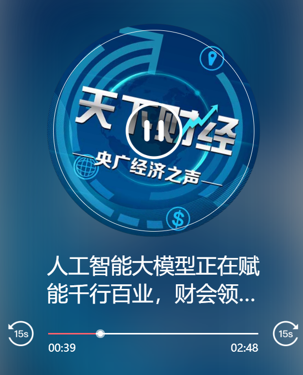 20231212-18 央广经济之声