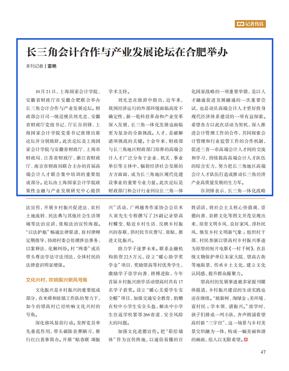 20231211-1《中国财政》2023年22期：长三角会计合作与产业发展论坛在合肥举办_蓝框 1