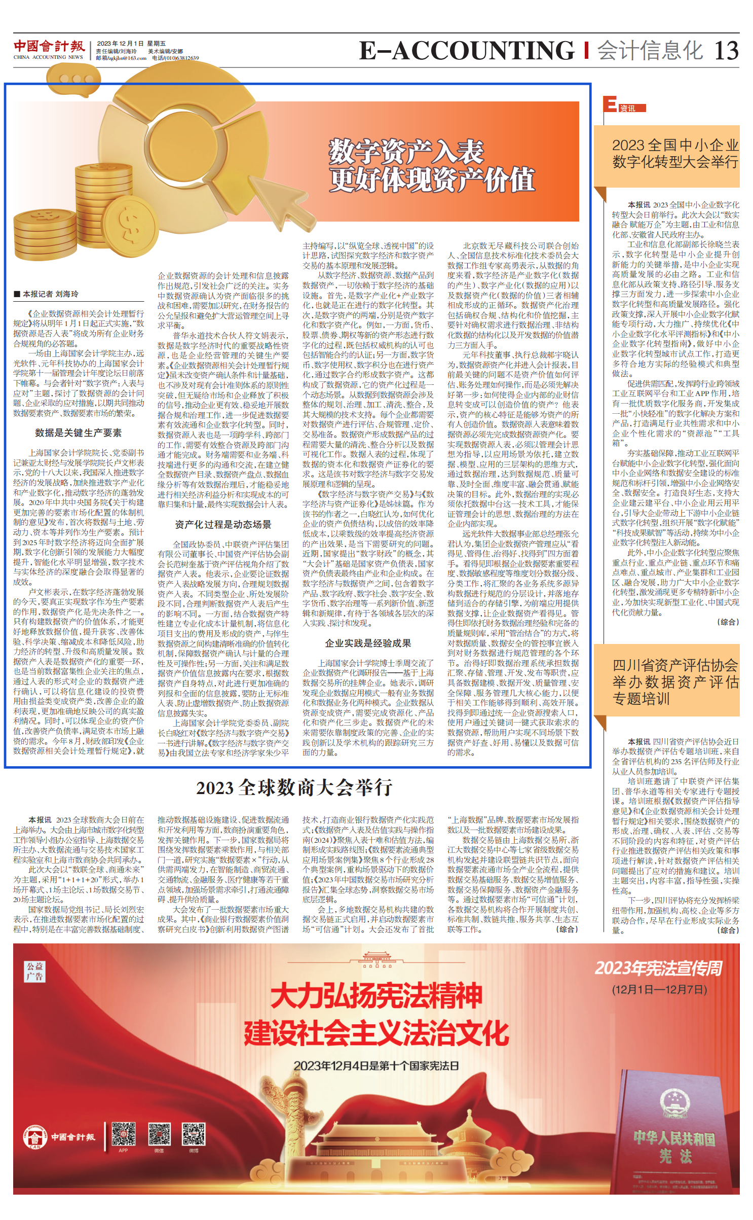 20231201-3 中国会计报  1320231201C_l_蓝框