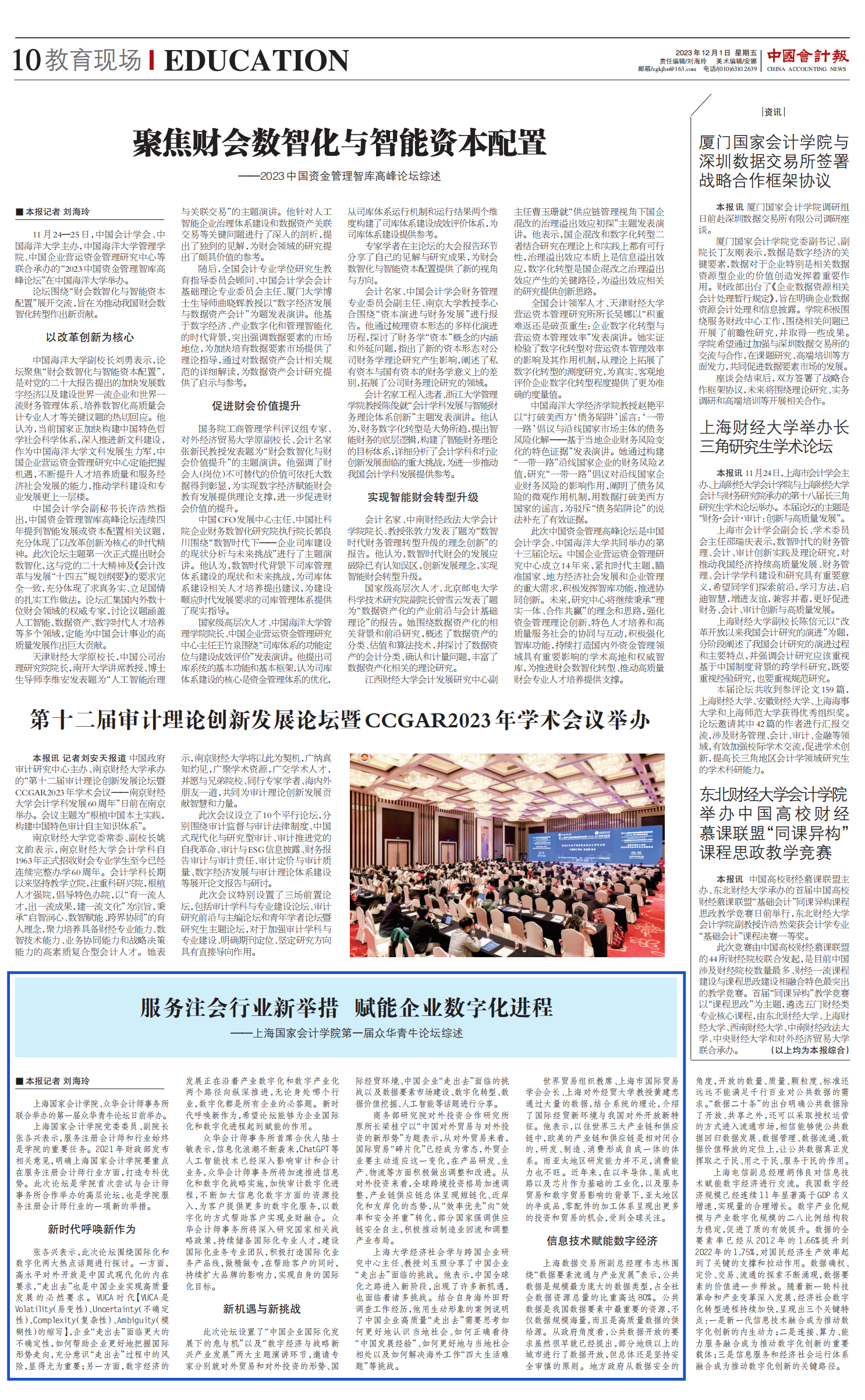 20231201-2 中国会计报 1020231201C_l_蓝框