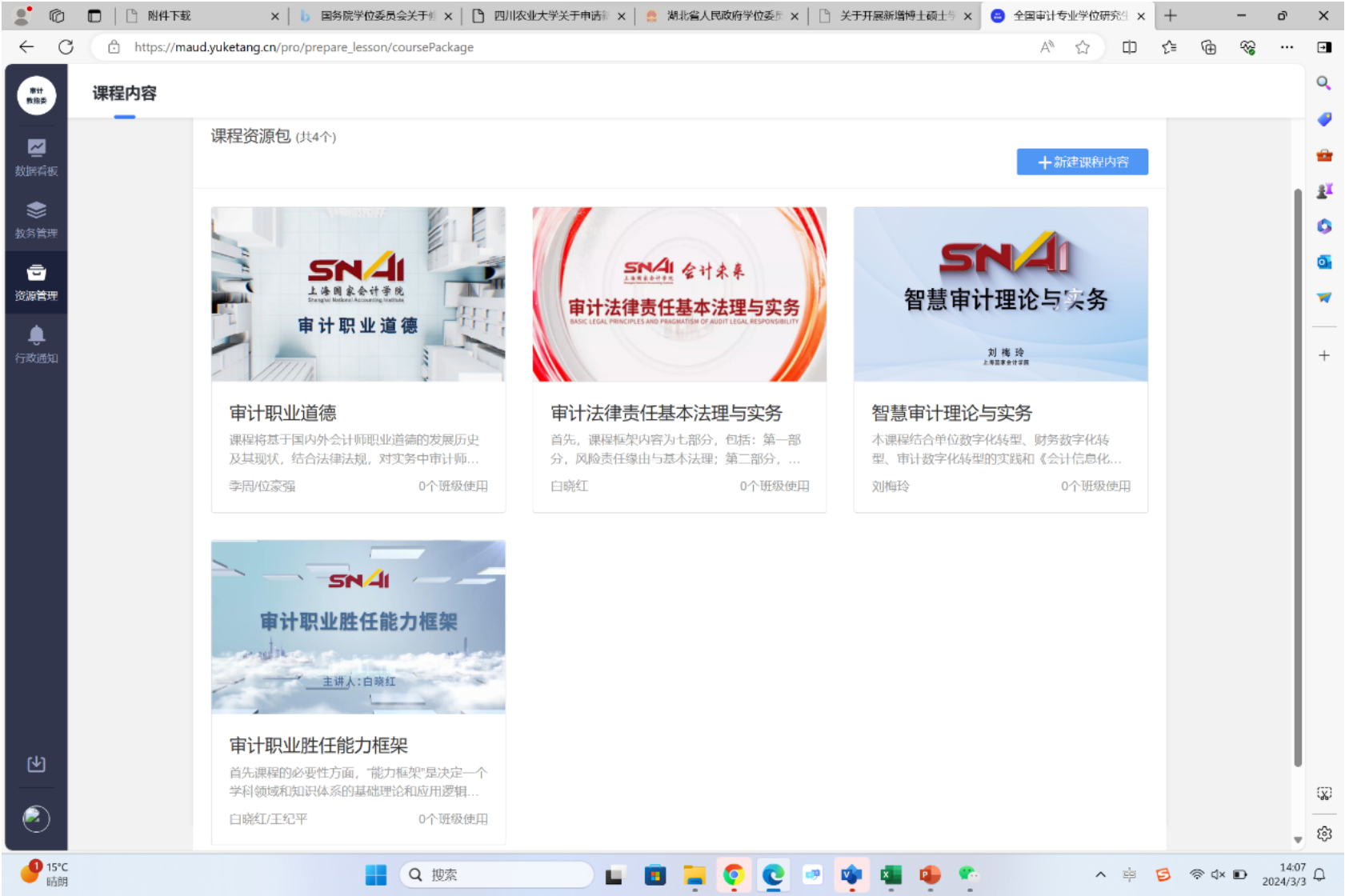 屏幕快照 2024-03-18 上午9.42.38