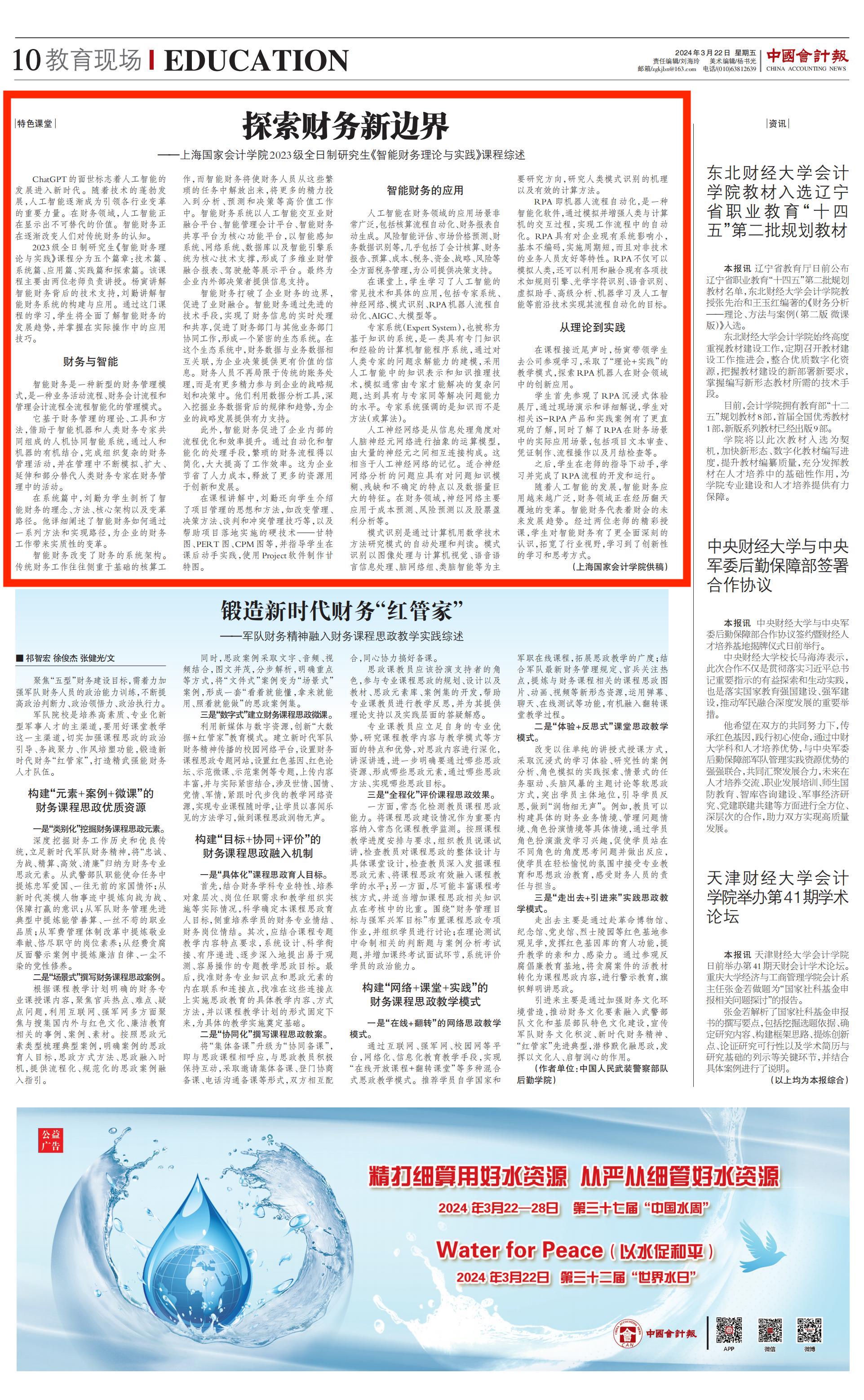 全日制研究生《智能财务理论与实践》课程综述3月22日中国会计报_00