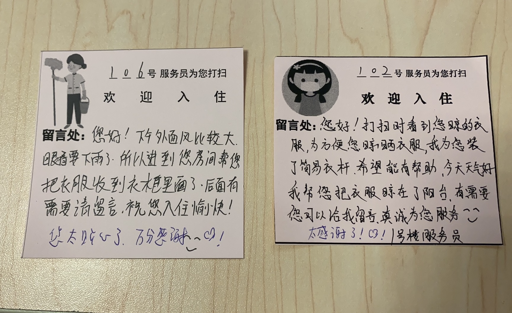 感谢留言