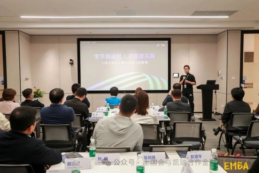 EMBA 21期 企业参访 - 图2