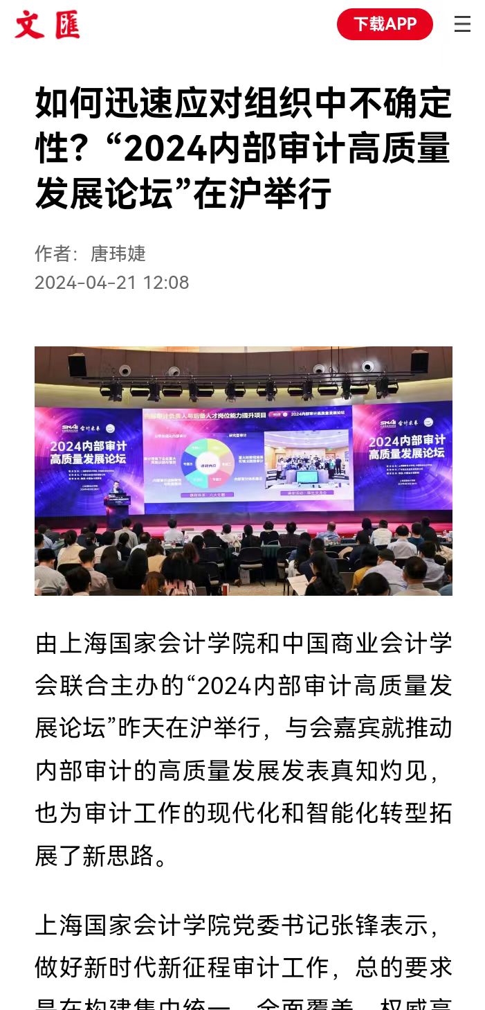 20240423-2 - 文汇报 图2