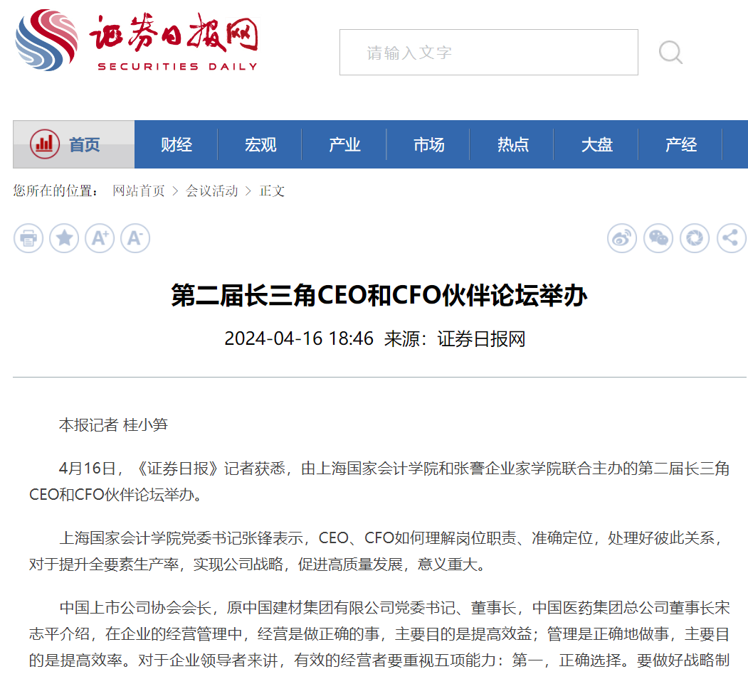 20240423-5 - 证券日报网 图1