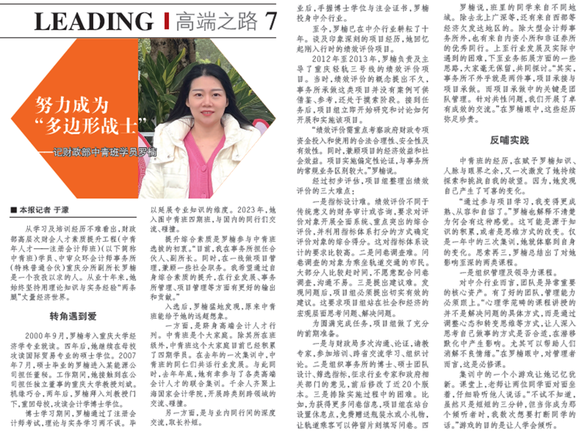 20240423 - 会计报补发文章 领军学员说 罗楠 2