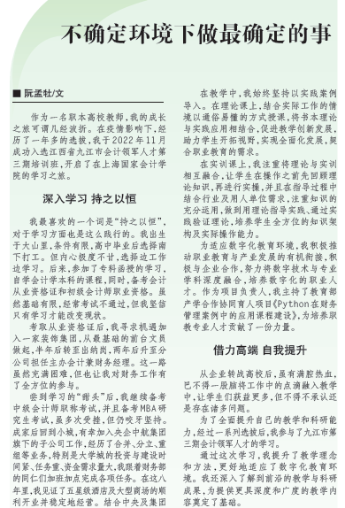 20240423 - 会计报补发文章 领军学员说 阮孟牡 2