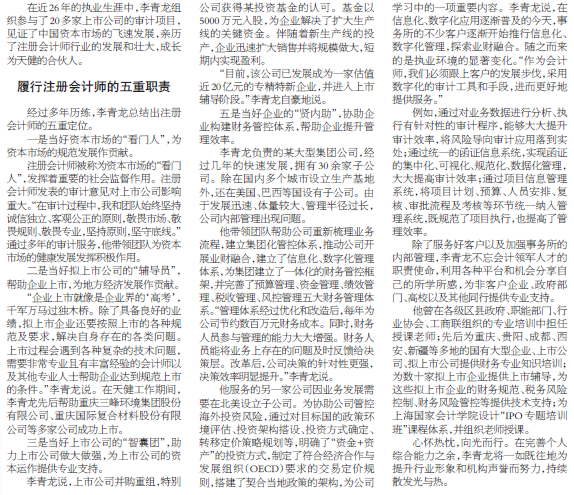 20240423 - 会计报补发文章 领军学员说 李青龙 3