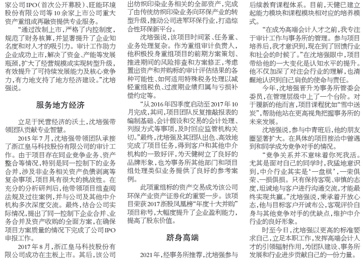 20240423 - 会计报补发文章 领军学员说 沈培强 3