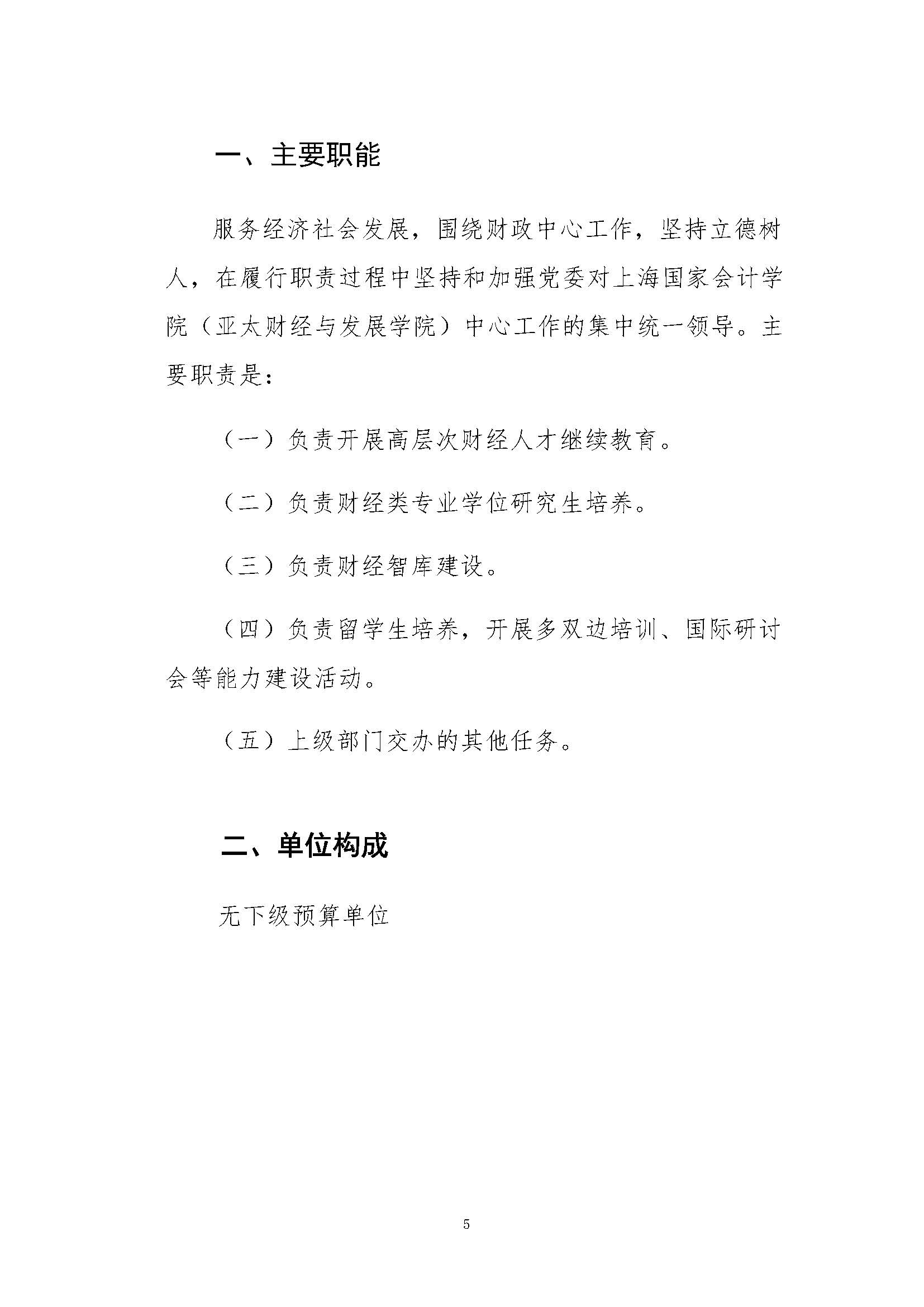2024年预算公开_页面_05