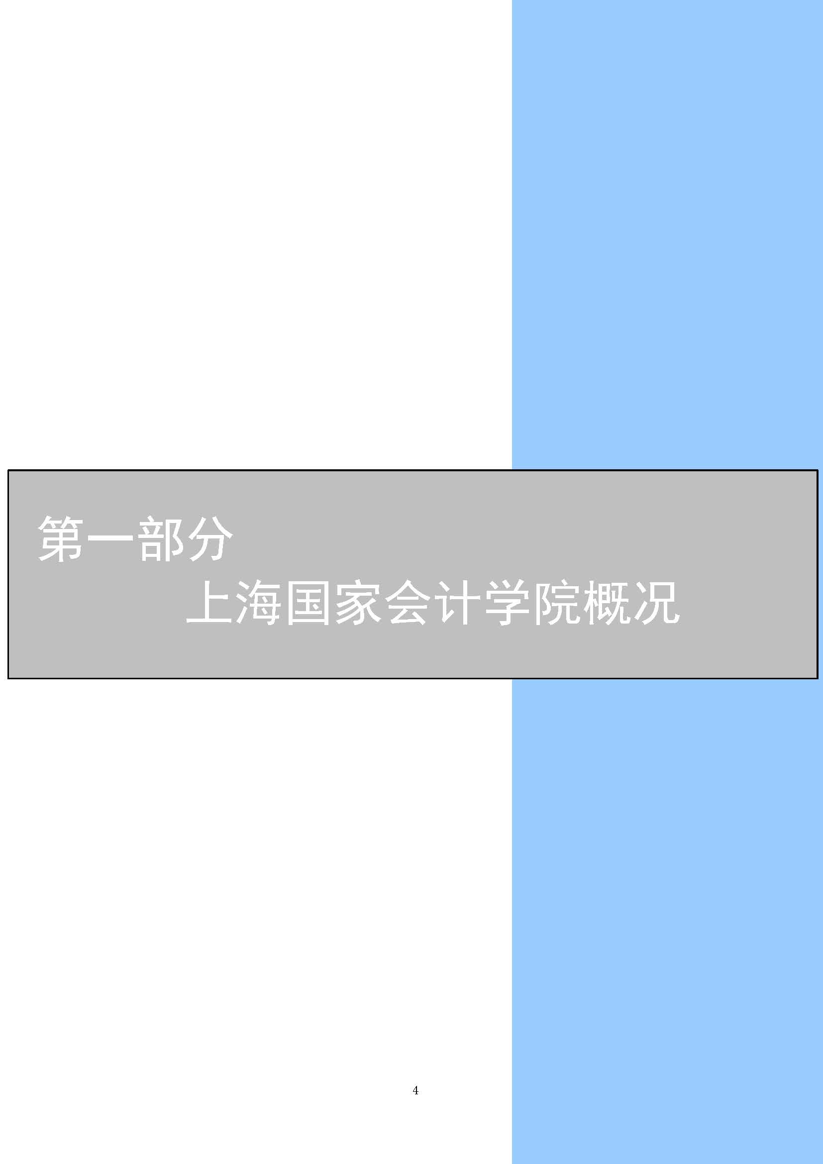 2024年预算公开_页面_04