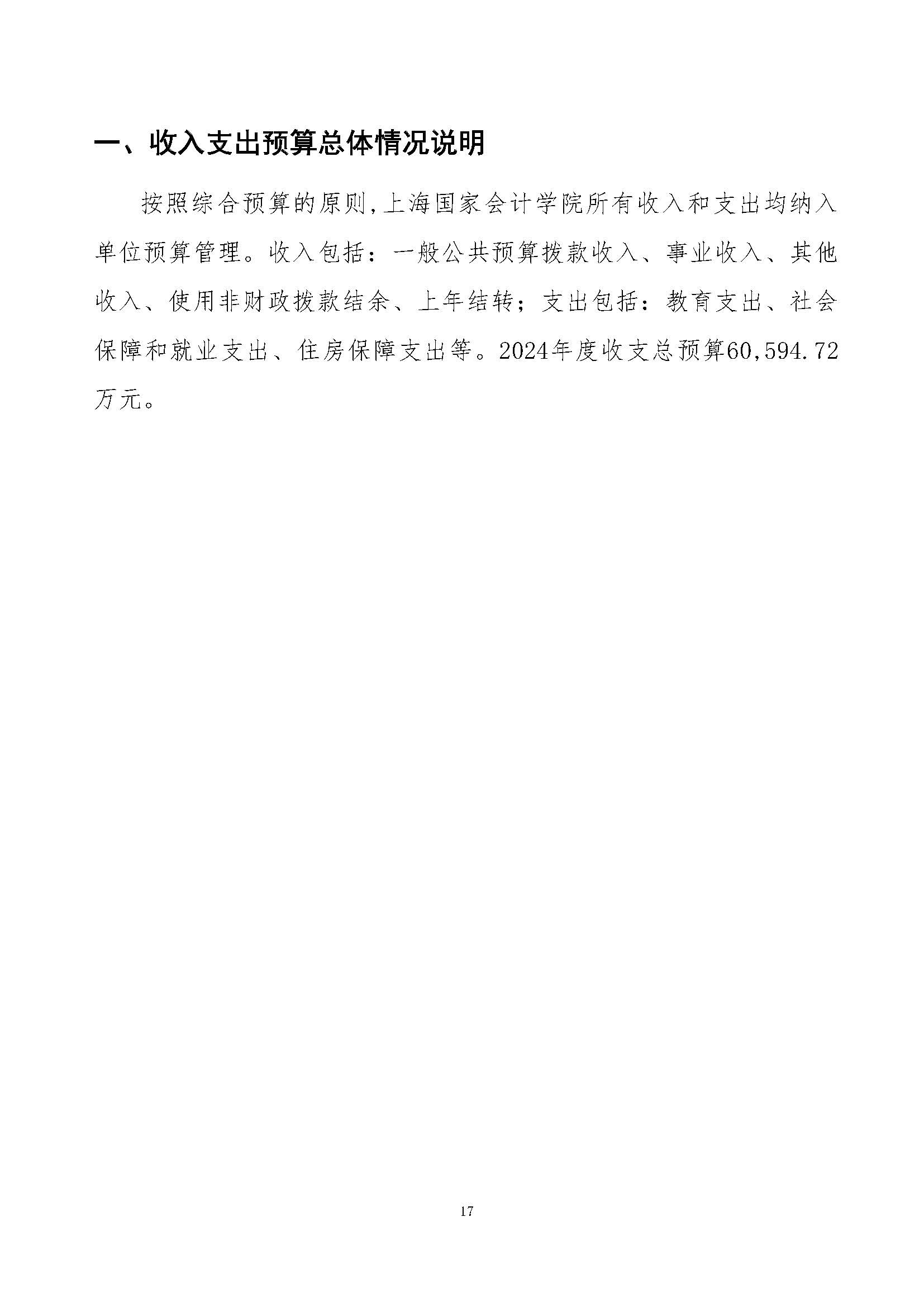 2024年预算公开_页面_17