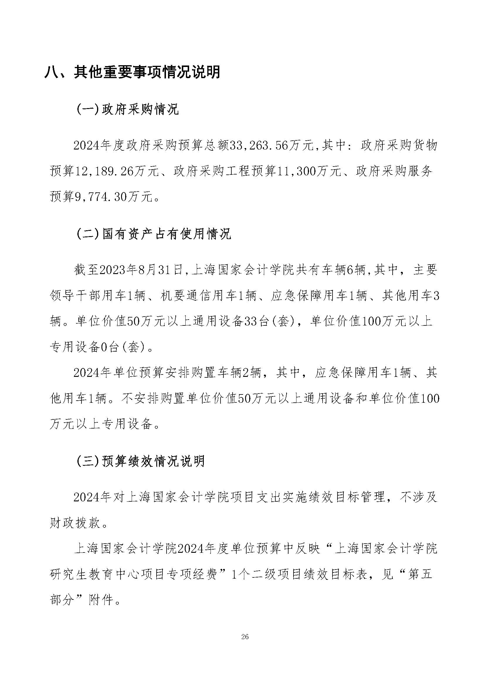 2024年预算公开_页面_26