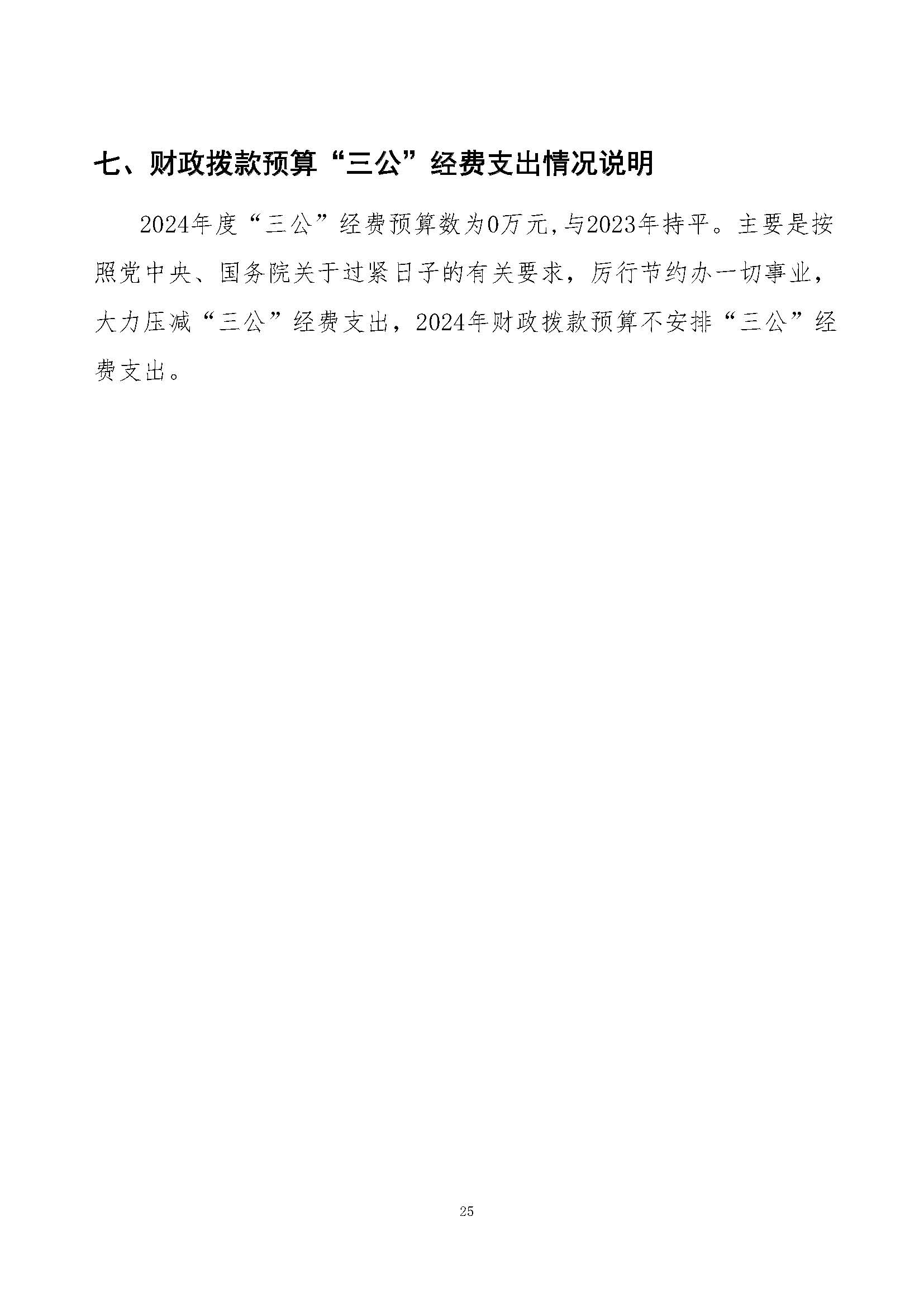 2024年预算公开_页面_25