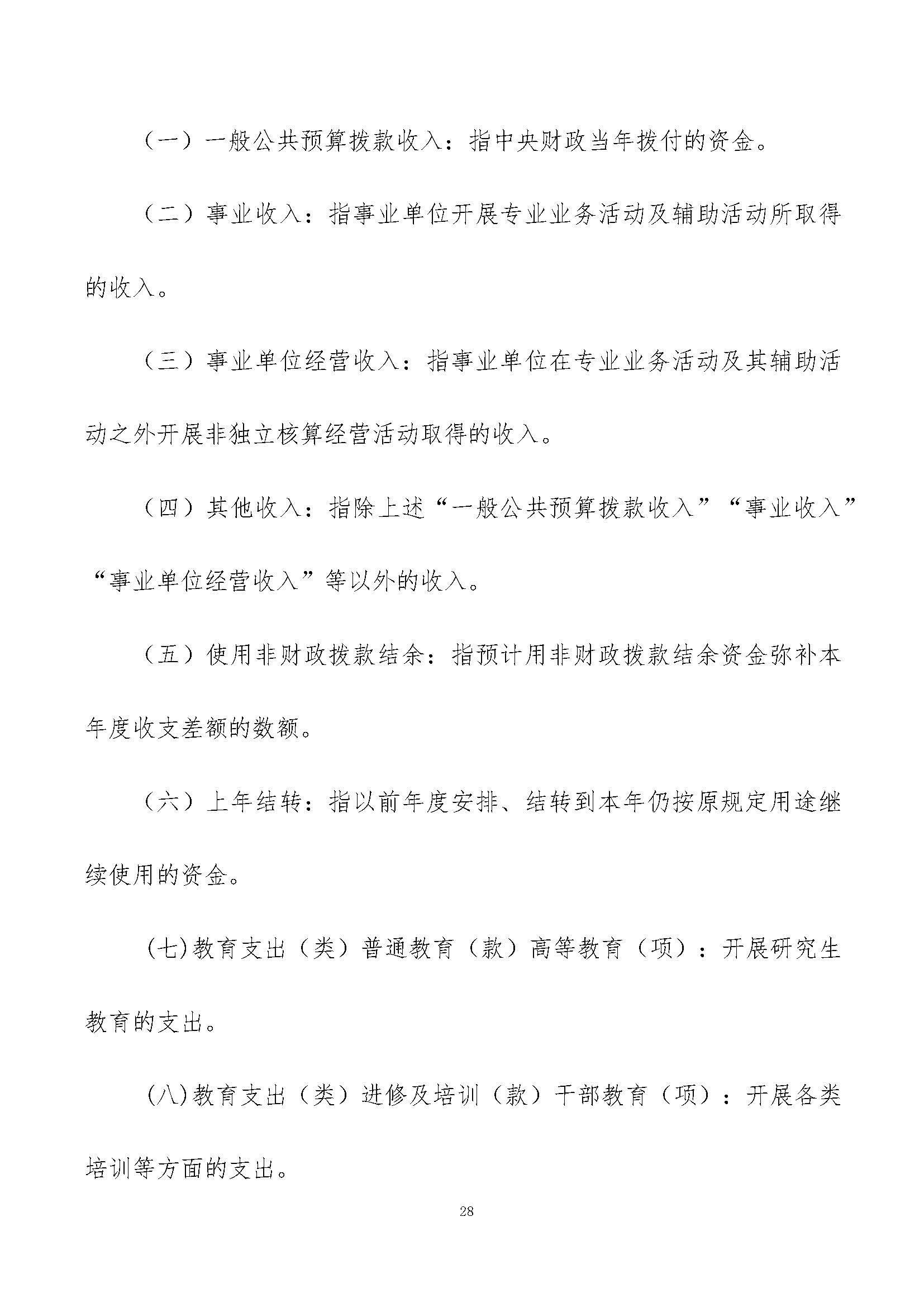 2024年预算公开_页面_28