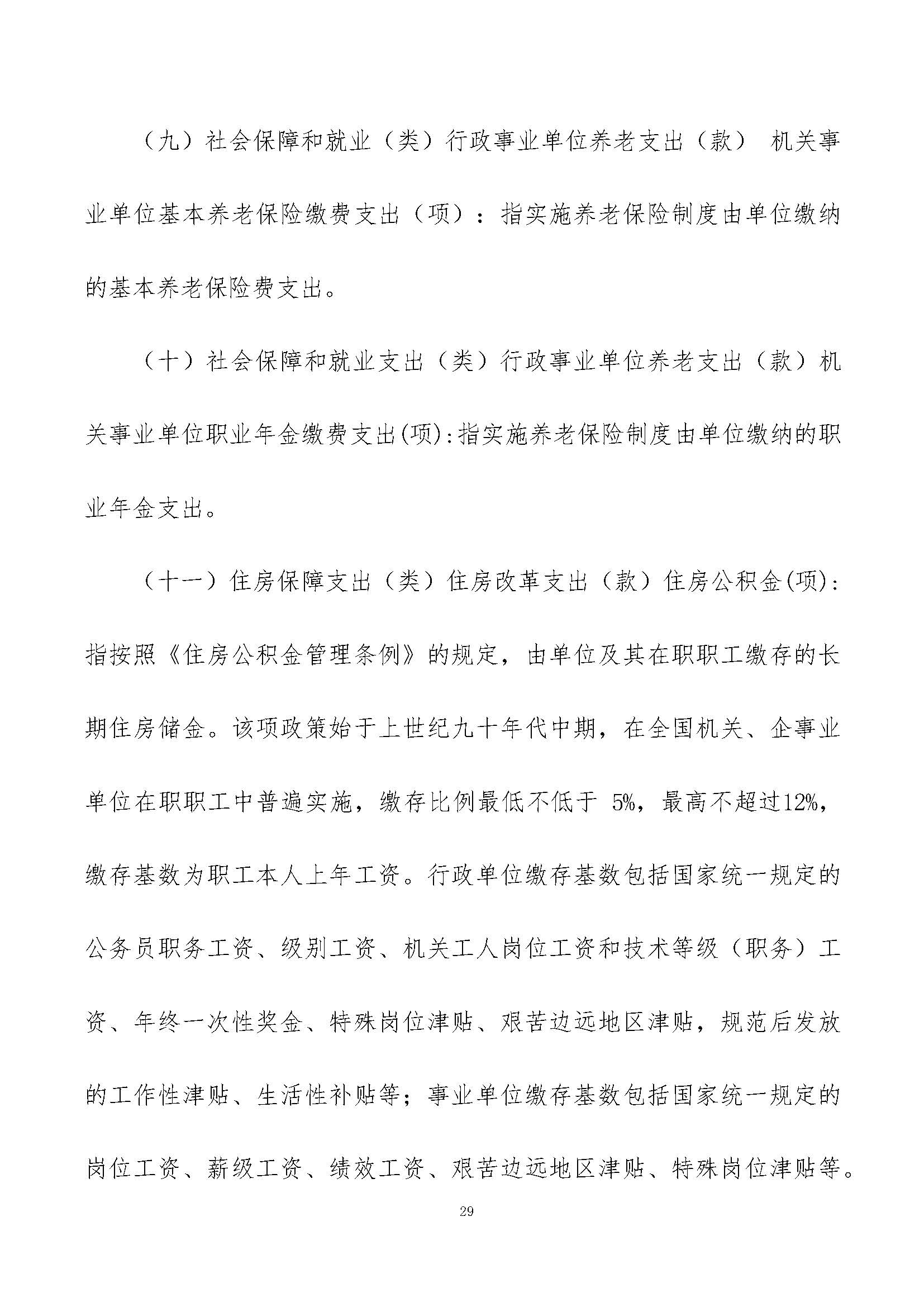 2024年预算公开_页面_29