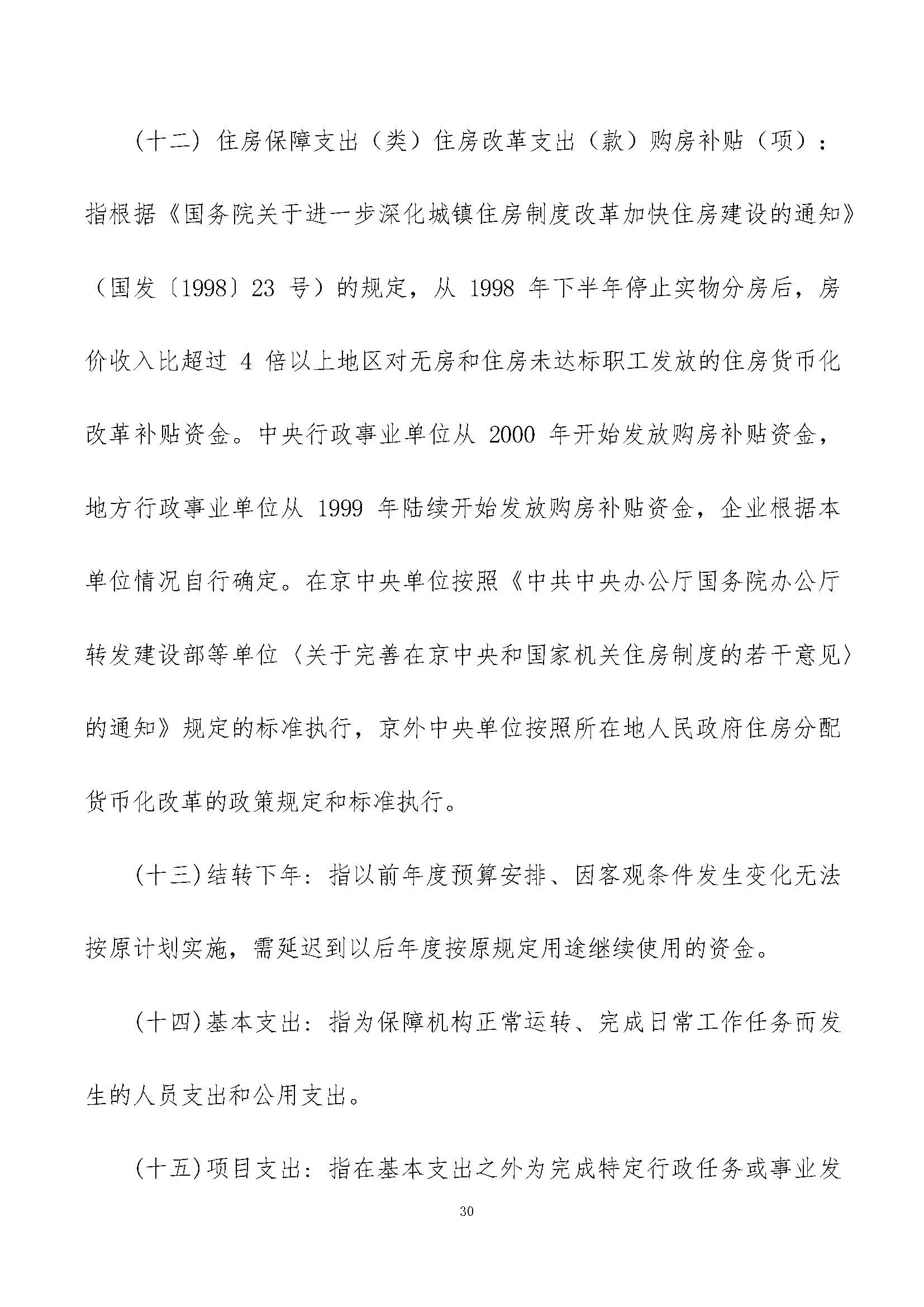 2024年预算公开_页面_30