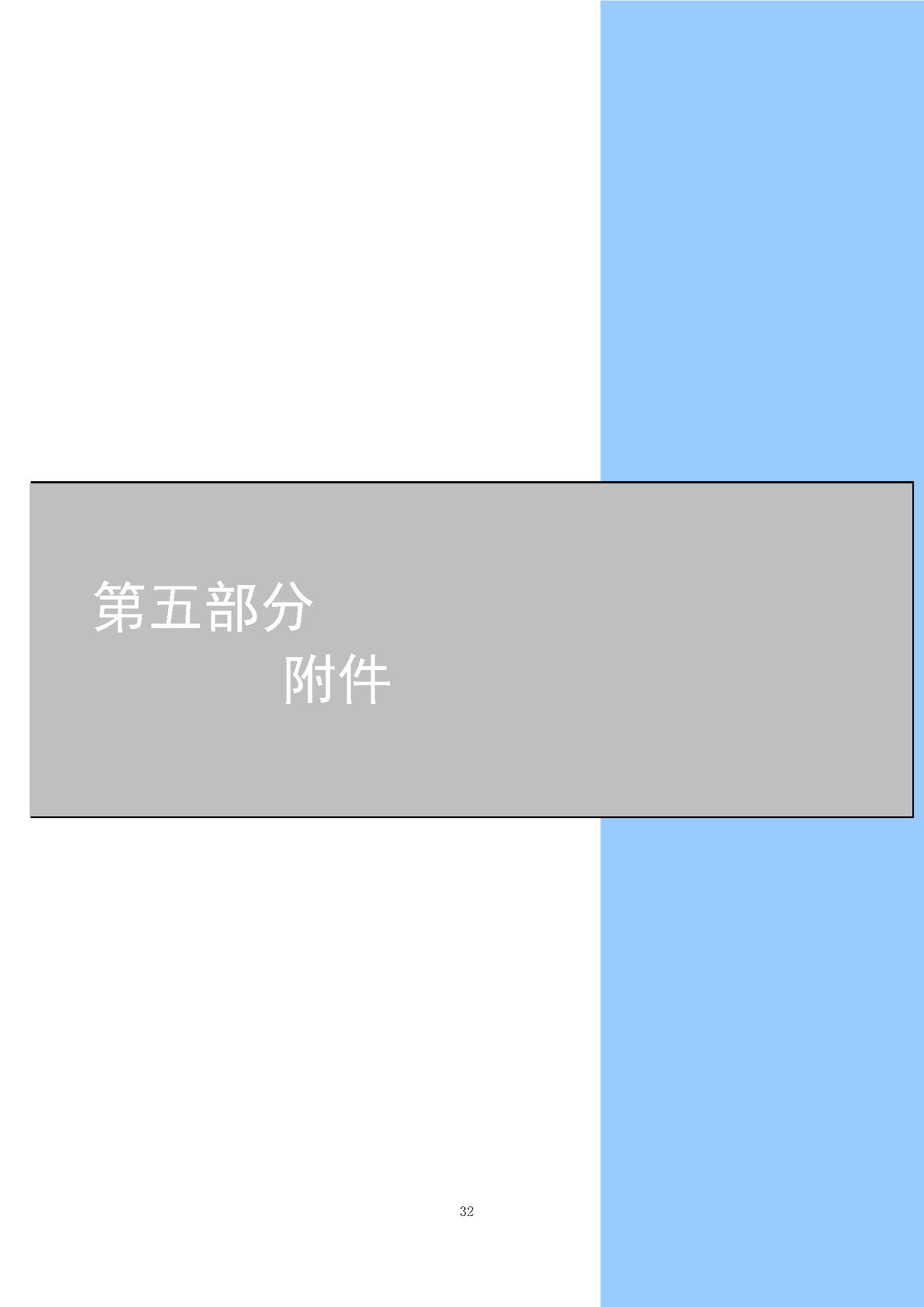 2024年预算公开_页面_32