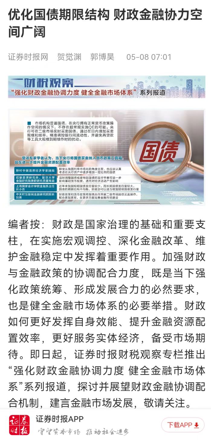 20240510 证券时报 叶小杰