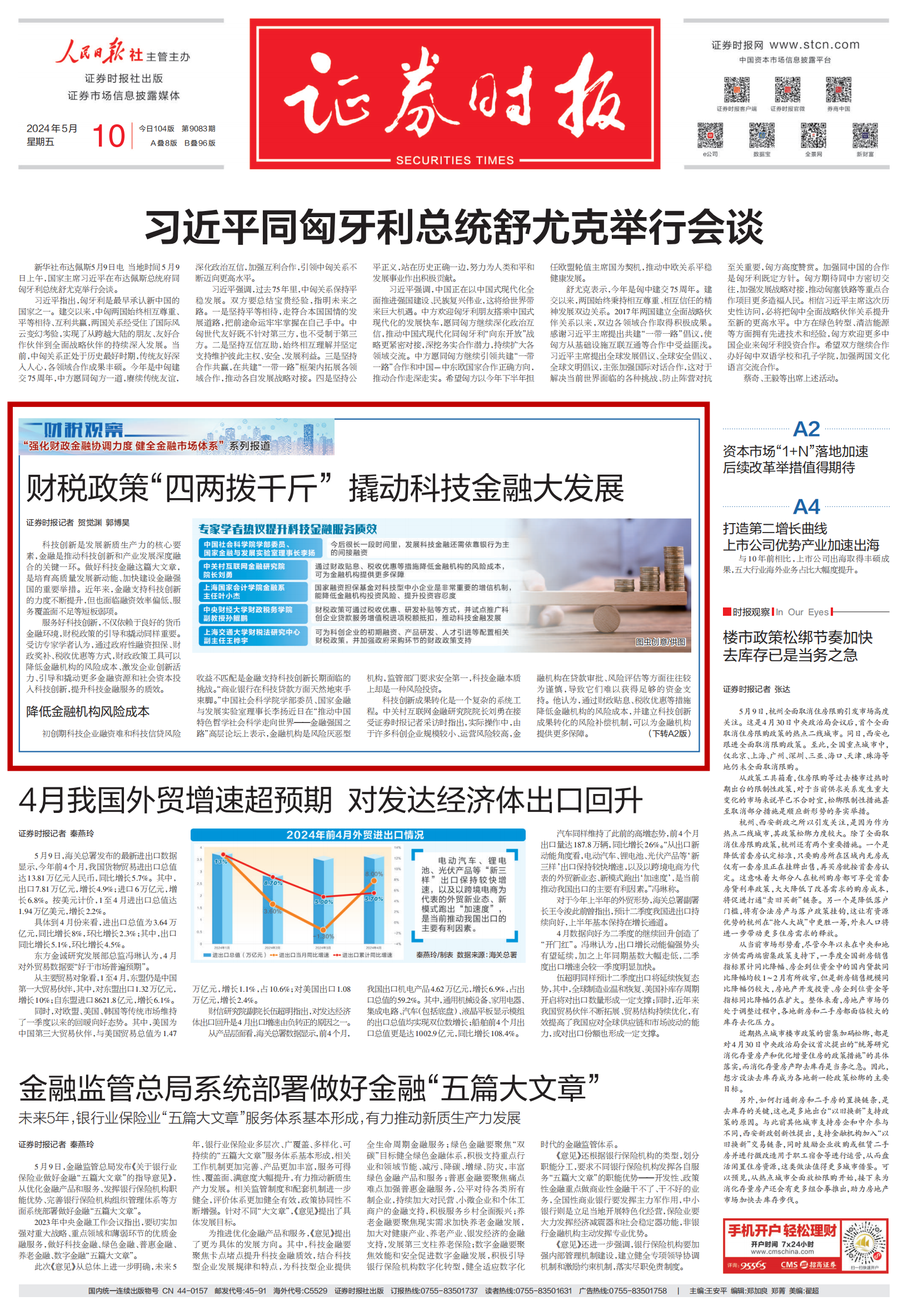 20240510-2 叶小杰 财税政策“四两拨千斤”撬动科技金融大发展-证券时报A1版_红框