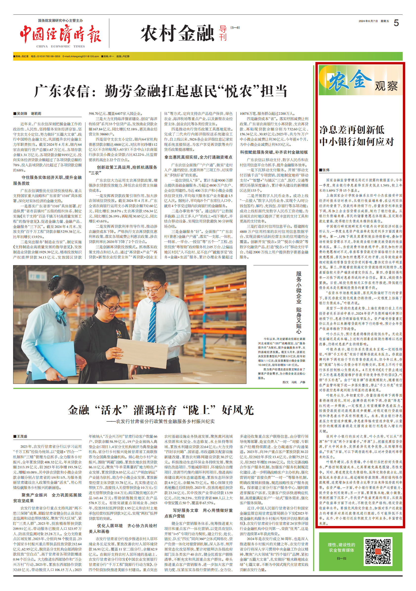 20240611-3 中国经济时报叶小杰0607_红框