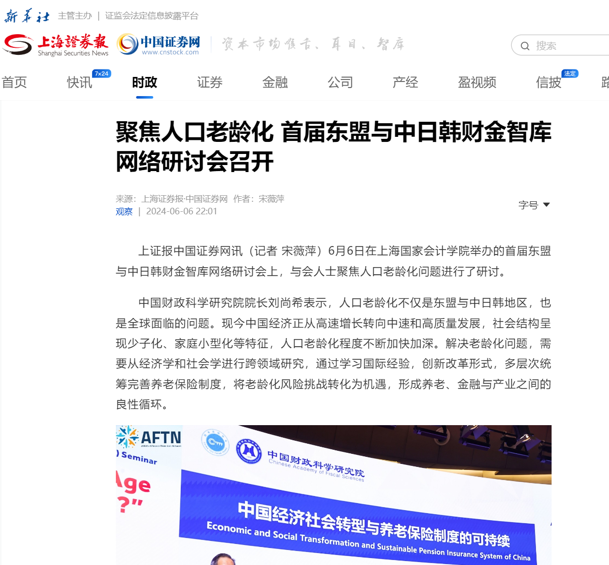 20240611-6 ARMO 上海证券报 图4