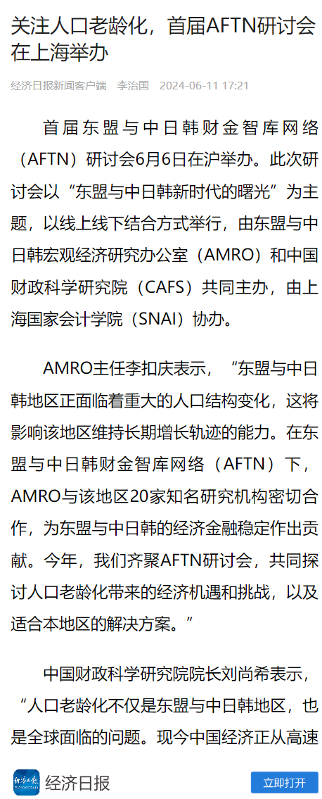 20240613-1 AMRO 经济日报