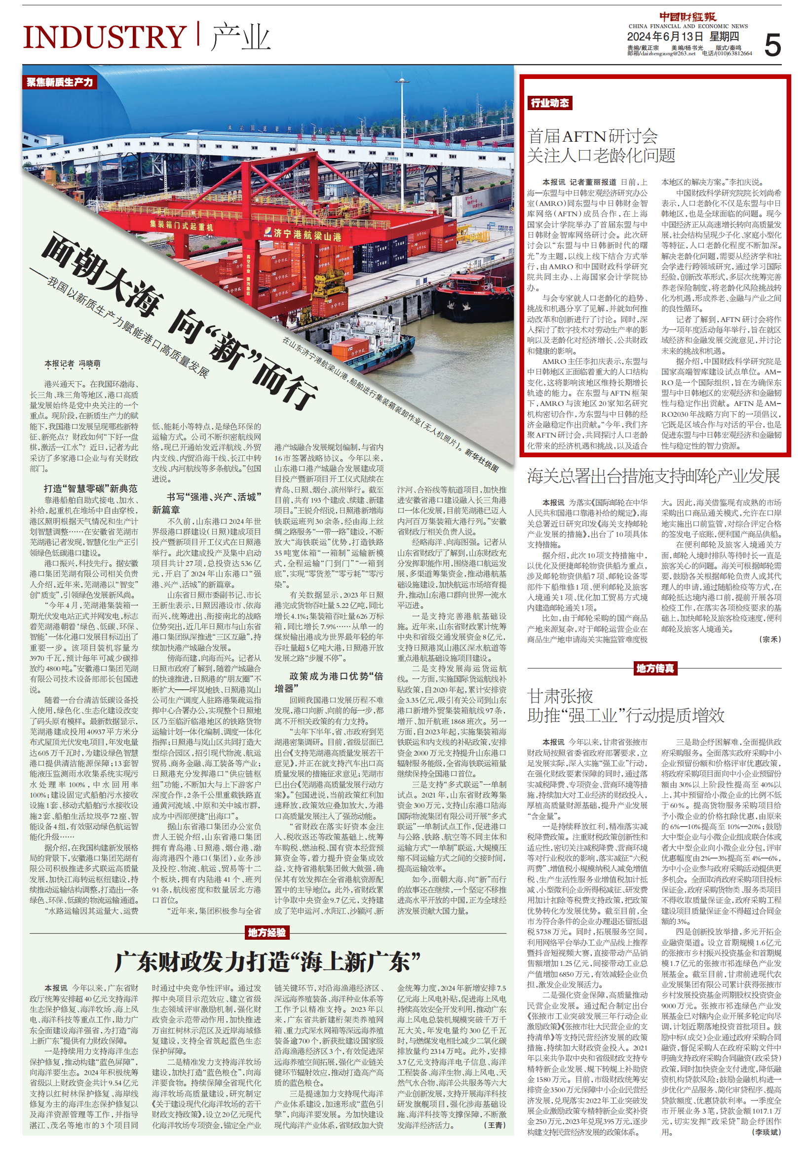 20240613-1《中国财经报》AMRO研讨会报道_红框
