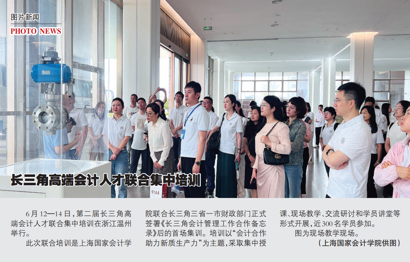 20240614-1 中国会计报 图片新闻 长三角