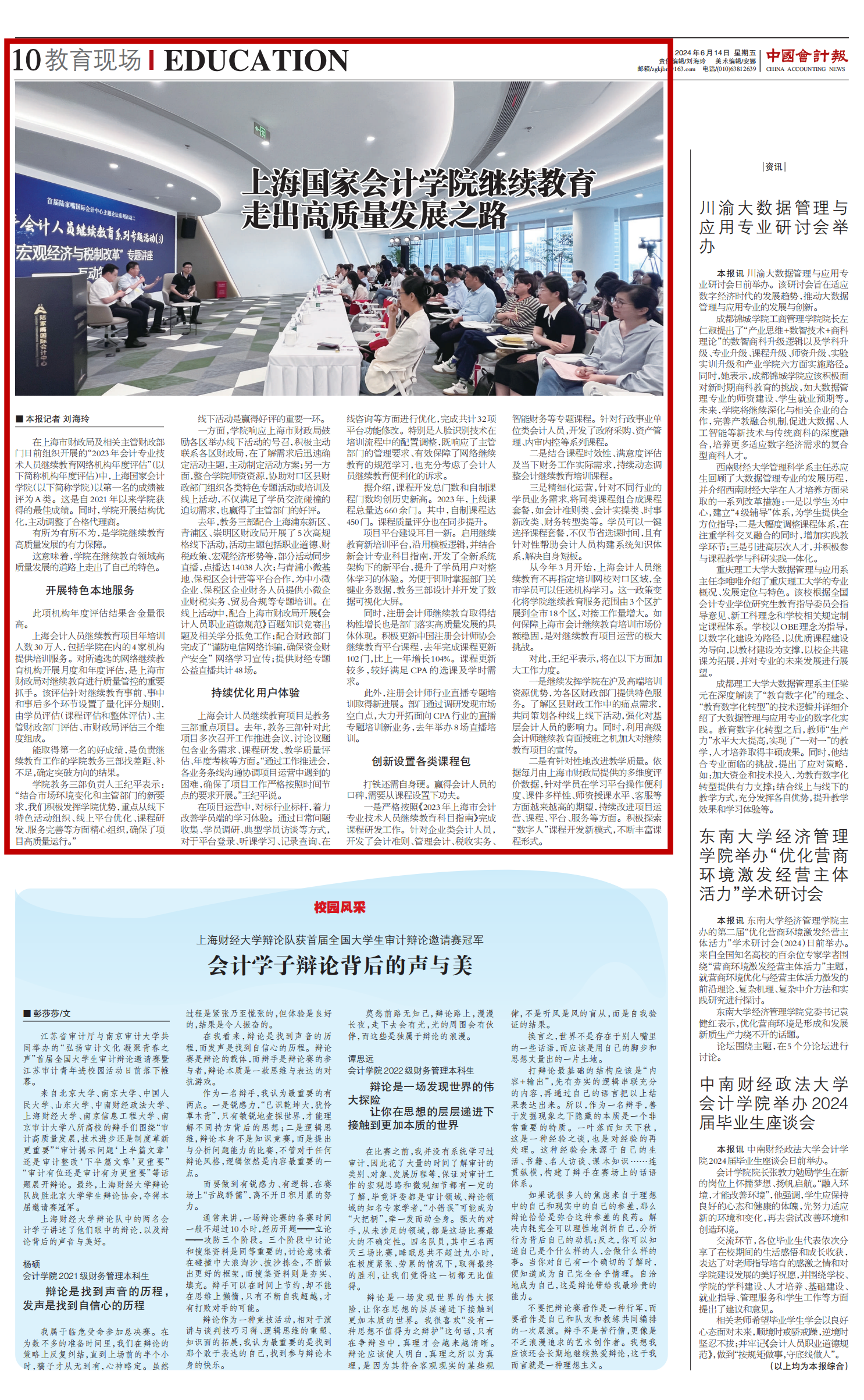 20240614-2 上海国家会计学院继续教育走出高质量发展之路中国会计报_红框