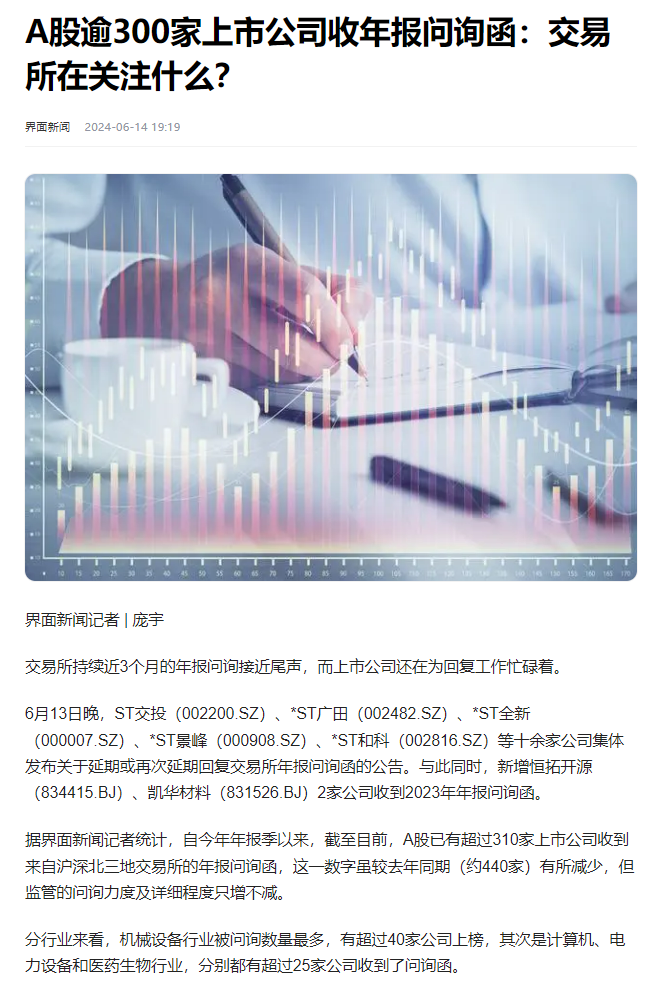 20240619-1 界面新闻 叶小杰  图3
