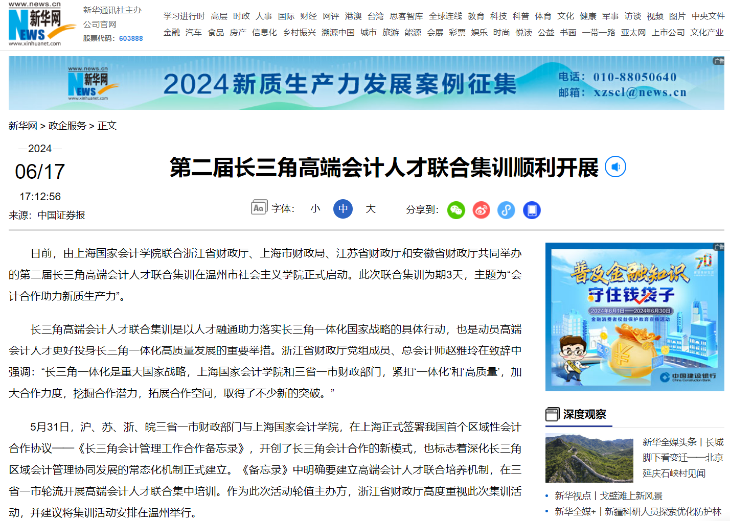20240619-2 新华网 图1