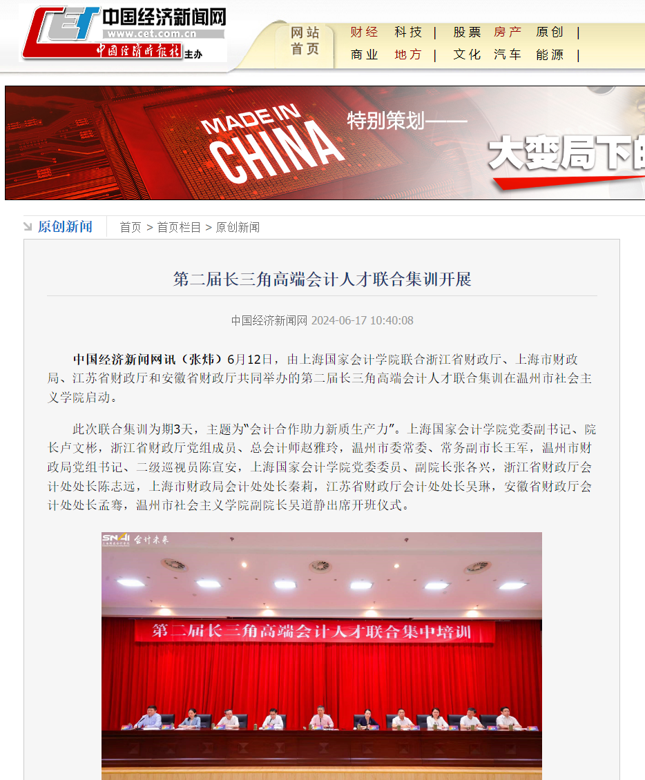 20240619-4 中国经济时报 长三角 2