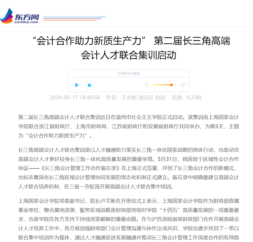 20240619-5 东方网  长三角 图1