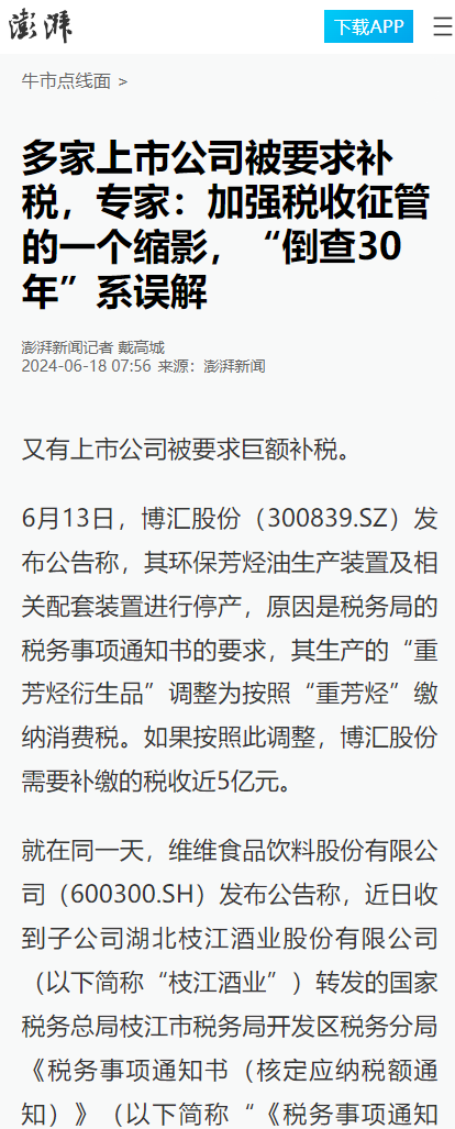 20240624 - 1 澎湃 葛玉御