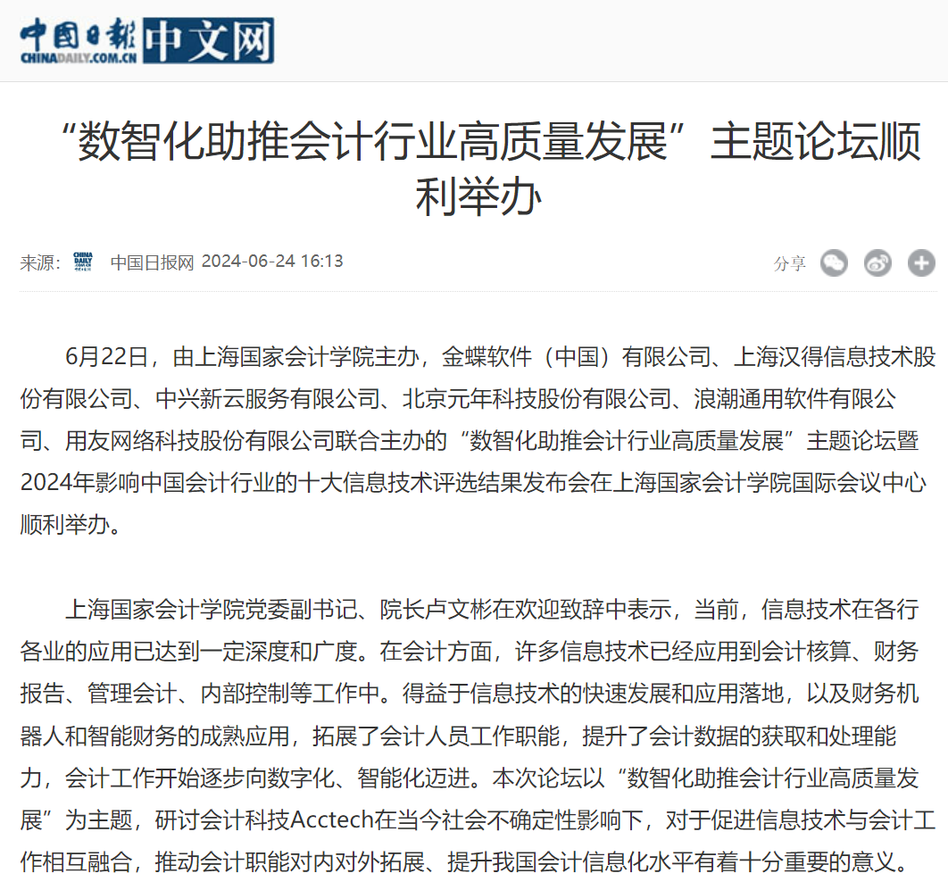 20240625-1 中国日报 十大信息技术