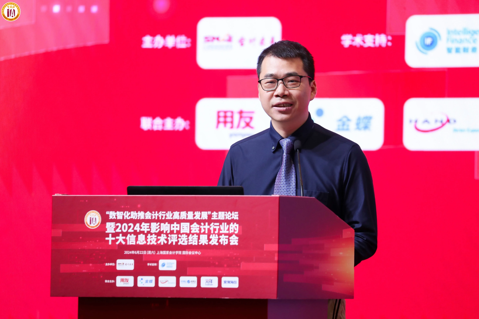 20240625-3 财务与会计 十大信息技术 - 图5