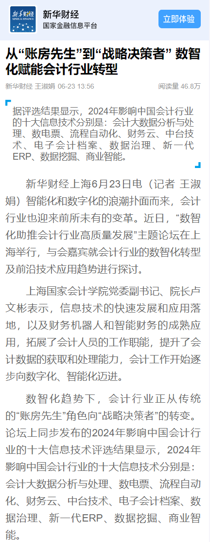20240625-6 新华社 十大信息技术