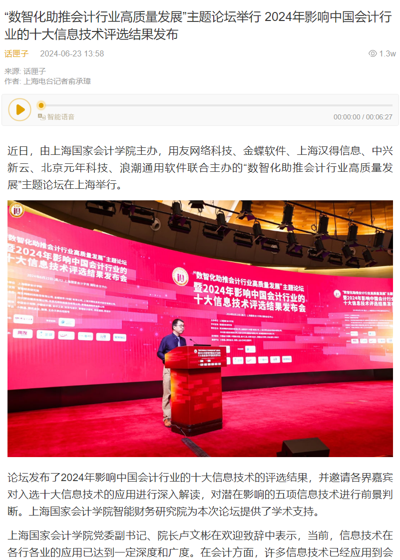 20240625-8 话匣子 十大信息技术 - 图0