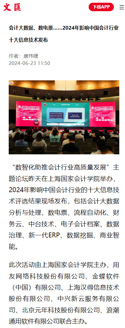 20240625-9 文汇报 十大信息技术 