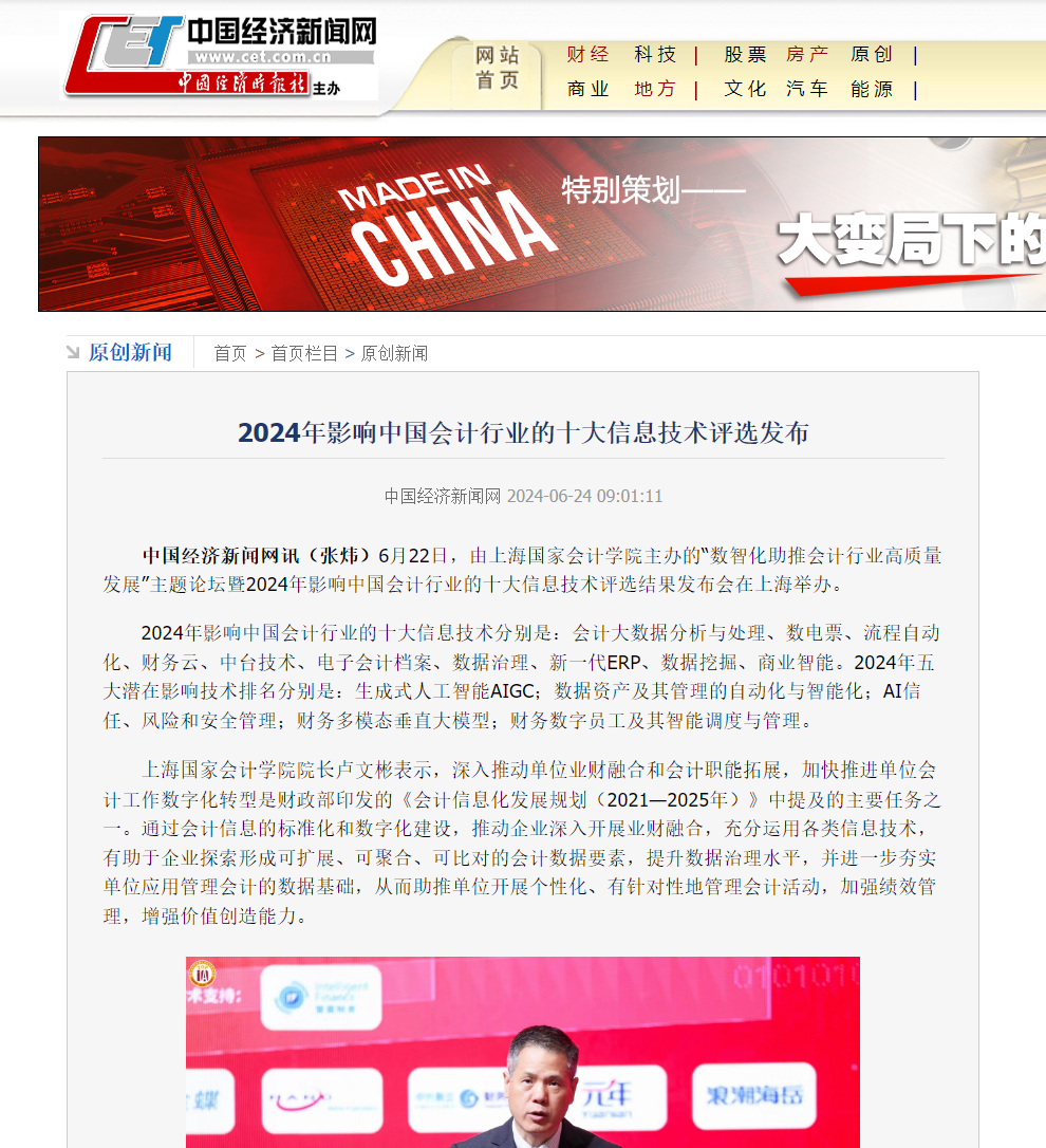 20240625-10 中国经济时报 十大信息技术 - 图0