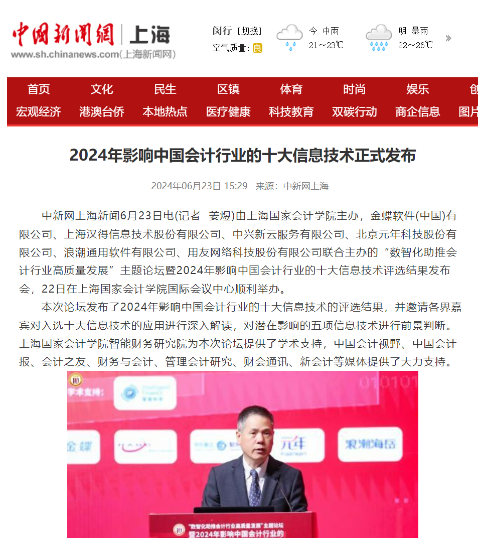 20240625-11 中新社 十大信息技术 - 图0