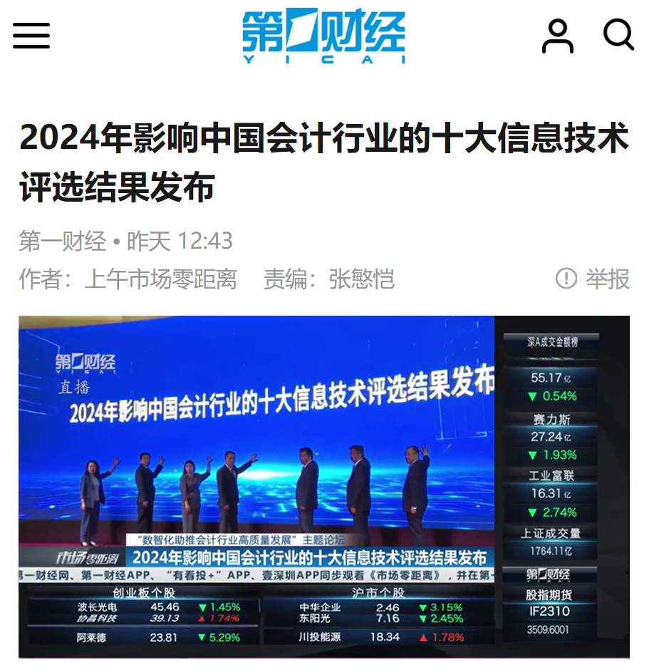 20240625-13 第一财经 十大信息技术