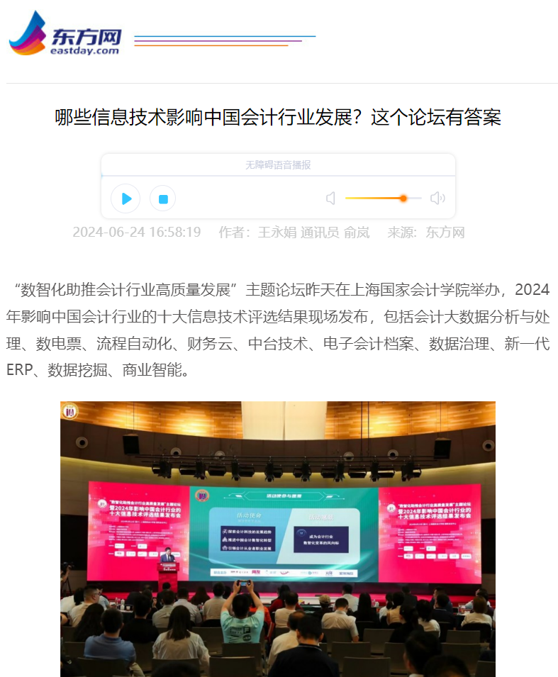 20240626-1 东方网 十大信息技术