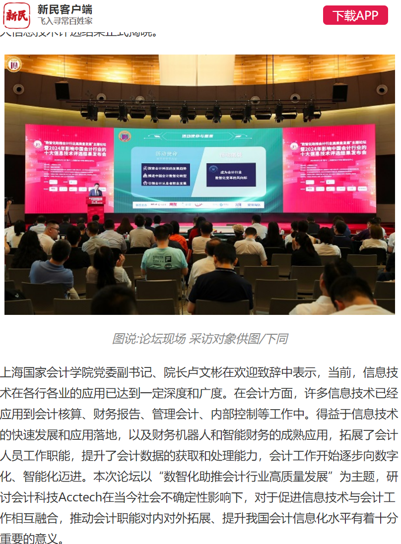 20240626-2 新民晚报 十大信息技术 图2.jpg