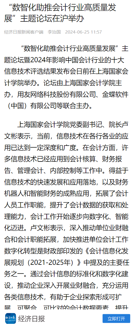 20240626-3 经济日报 十大信息技术 图1